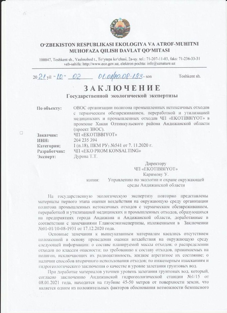 Заключение экспертизы